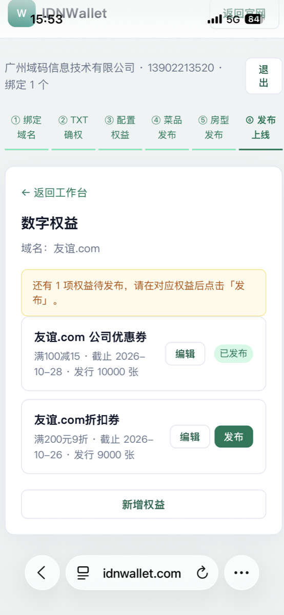 门户发布优惠券实机截图