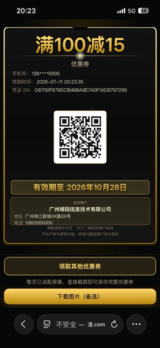 优惠券